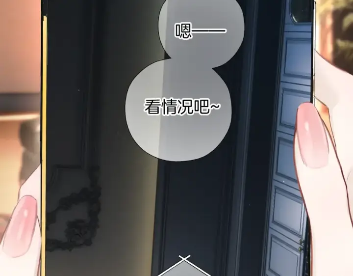《错撩》第71话 暂别图91