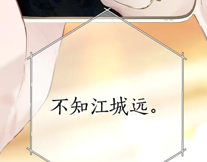 《错撩》第71话 暂别图98