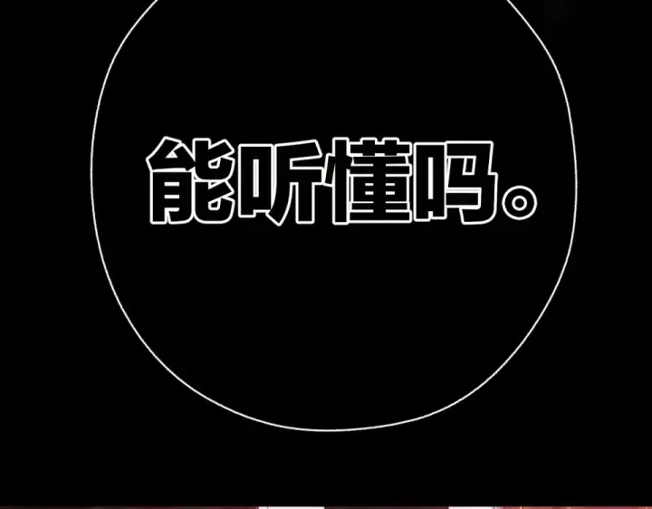 漫画《错撩》第72话 镇慑第10张图