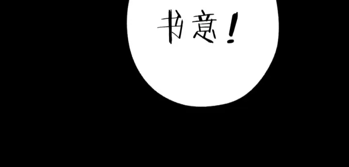 漫画《错撩》第72话 镇慑第100张图