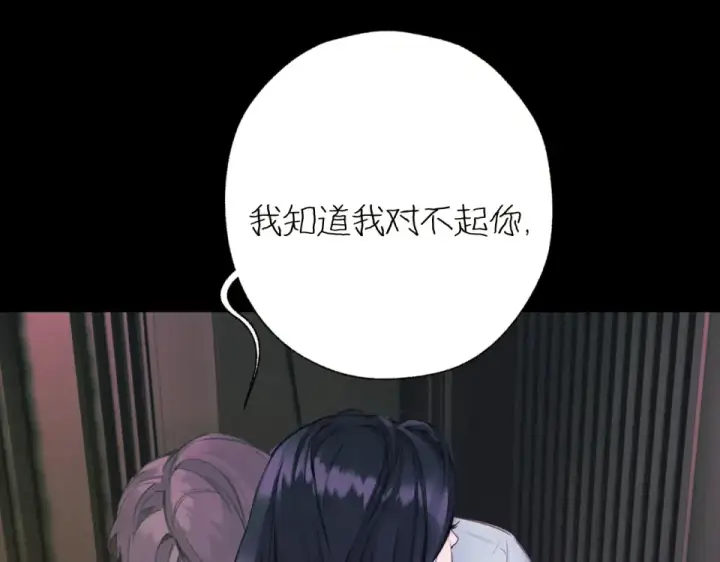 漫画《错撩》第72话 镇慑第101张图