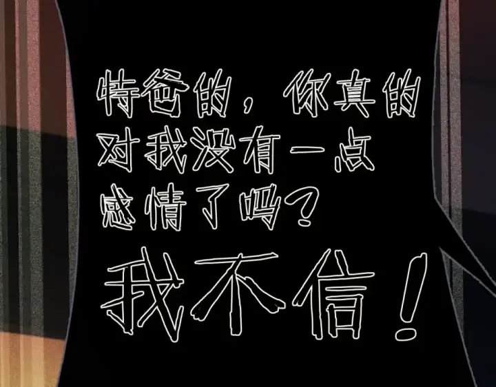 漫画《错撩》第72话 镇慑第108张图