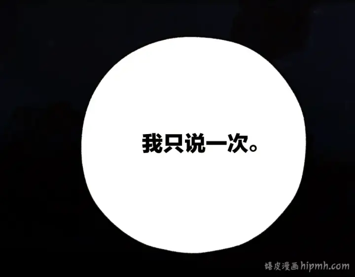 漫画《错撩》第72话 镇慑第128张图