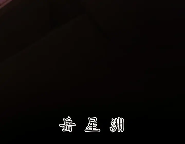 漫画《错撩》第72话 镇慑第21张图