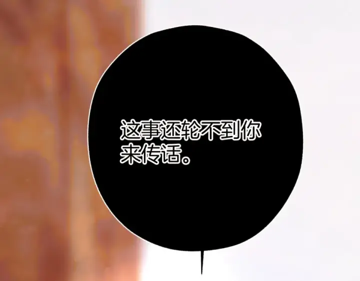 漫画《错撩》第72话 镇慑第3张图