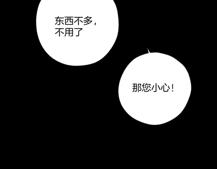 漫画《错撩》第72话 镇慑第37张图