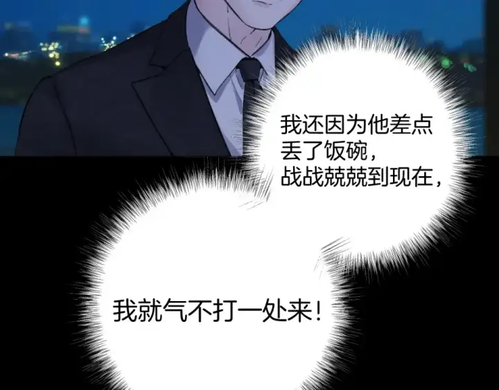 漫画《错撩》第72话 镇慑第51张图