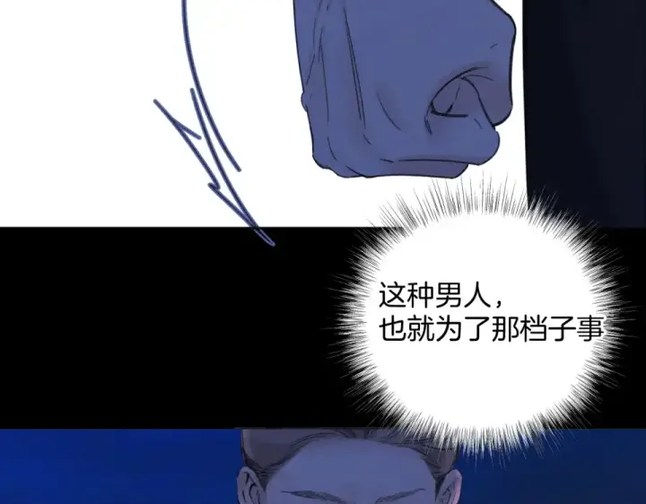 漫画《错撩》第72话 镇慑第57张图