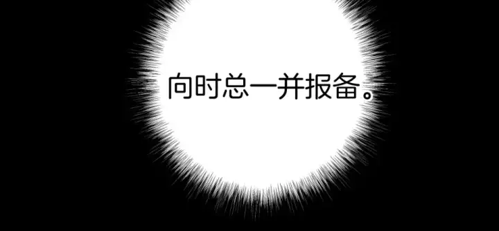 漫画《错撩》第72话 镇慑第59张图