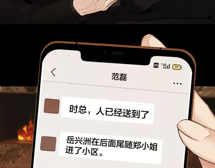 漫画《错撩》第72话 镇慑第65张图
