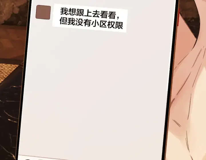 漫画《错撩》第72话 镇慑第66张图