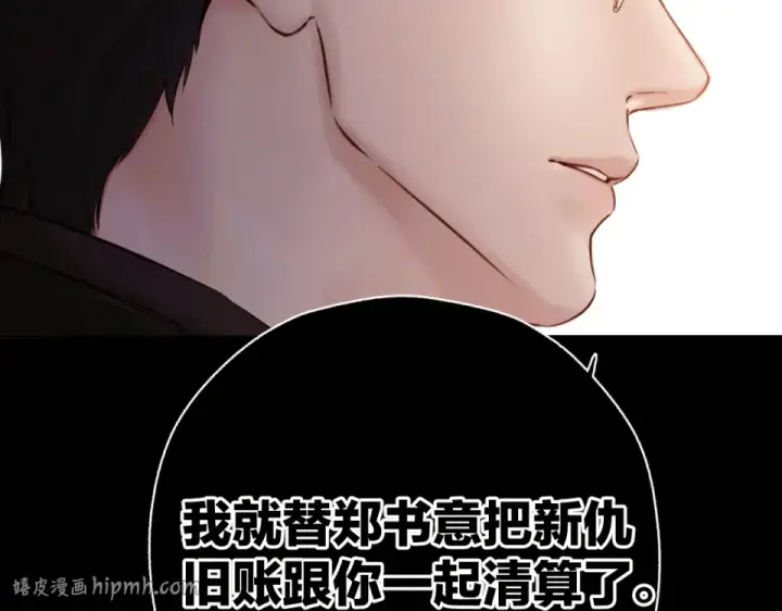 漫画《错撩》第72话 镇慑第8张图