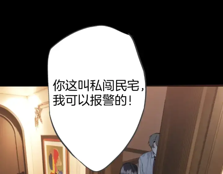 漫画《错撩》第72话 镇慑第97张图