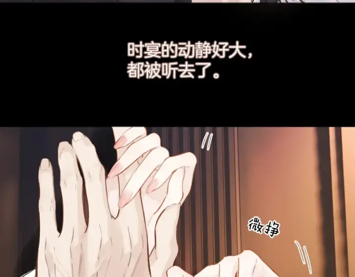 漫画《错撩》第73话 索求第38张图