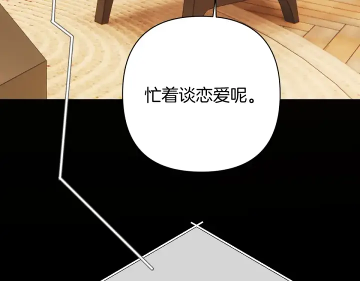 《错撩》第74话 沉溺图10