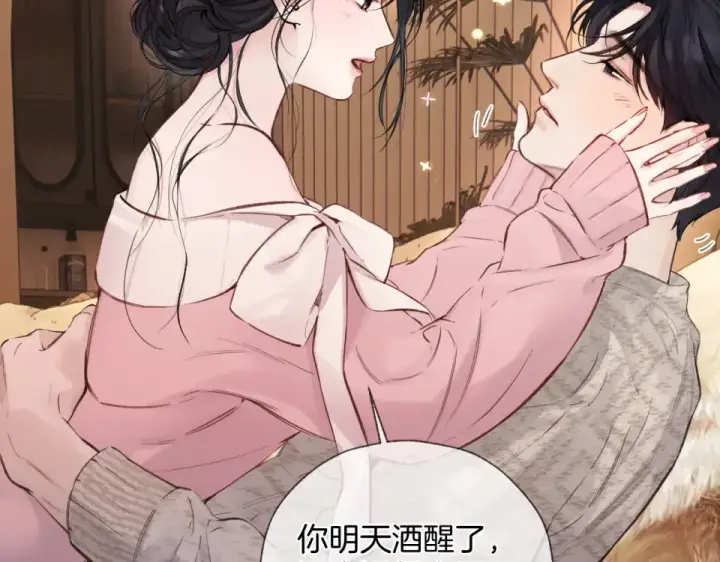 《错撩》第74话 沉溺图100