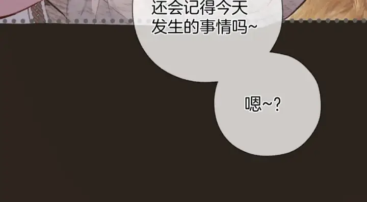 《错撩》第74话 沉溺图101