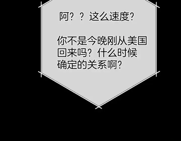 《错撩》第74话 沉溺图11