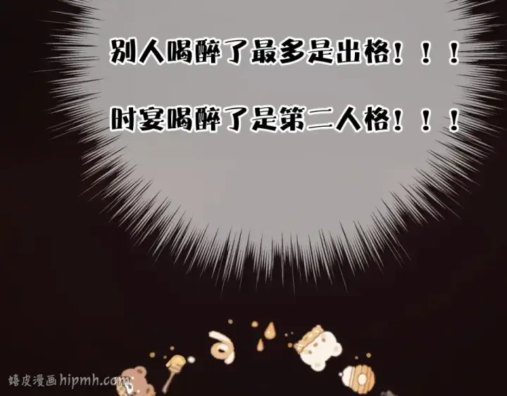 《错撩》第74话 沉溺图112