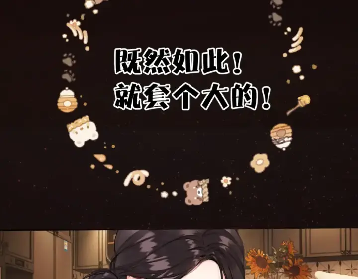 《错撩》第74话 沉溺图113