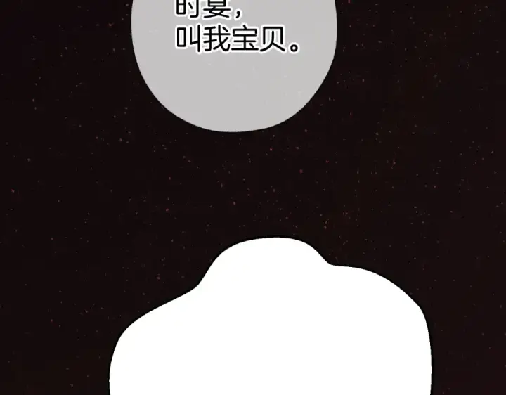 《错撩》第74话 沉溺图115