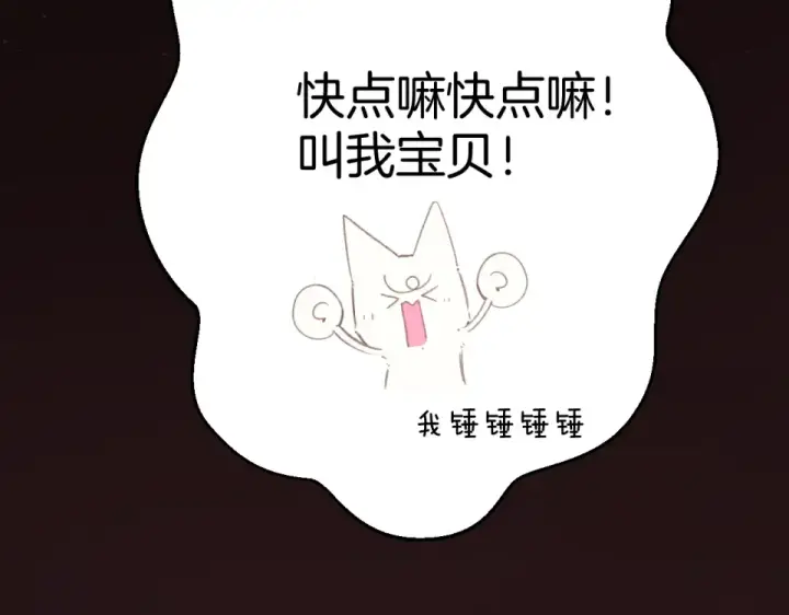《错撩》第74话 沉溺图116