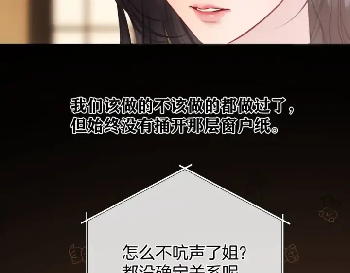 《错撩》第74话 沉溺图13