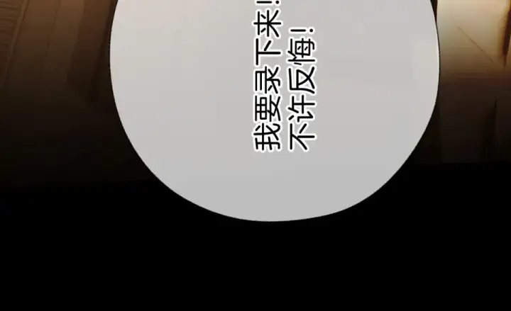 《错撩》第74话 沉溺图131
