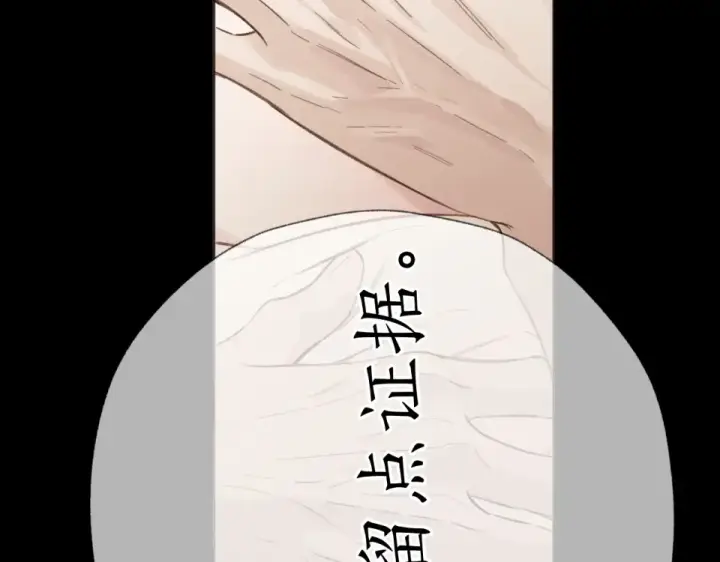 《错撩》第74话 沉溺图133