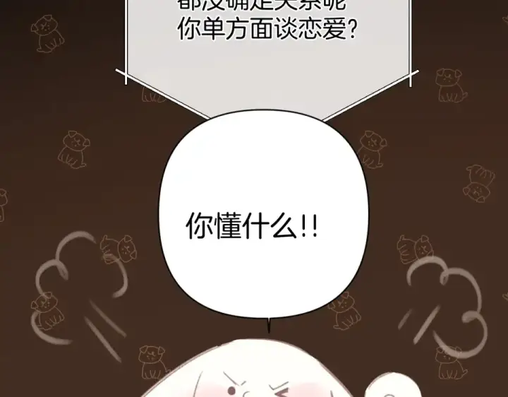 《错撩》第74话 沉溺图14