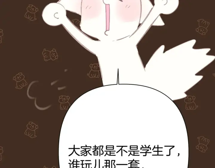 《错撩》第74话 沉溺图15