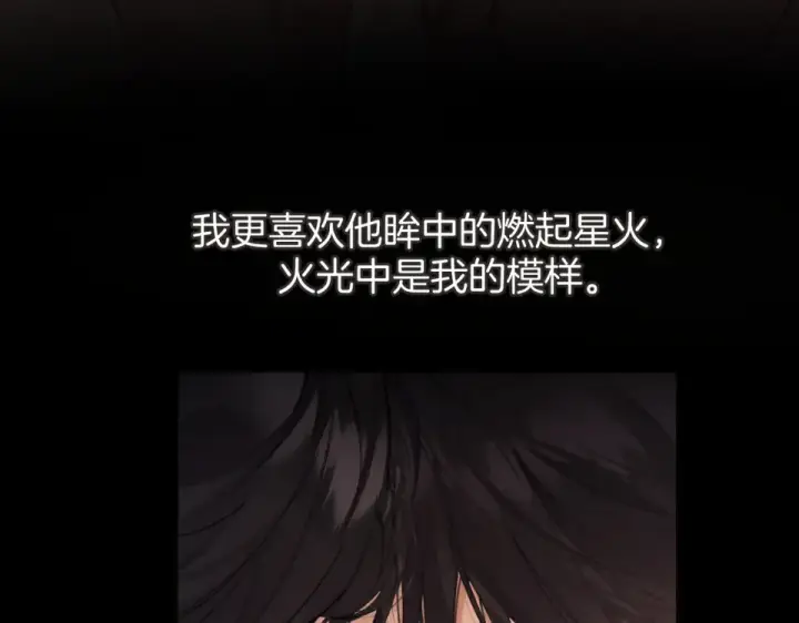 《错撩》第74话 沉溺图155