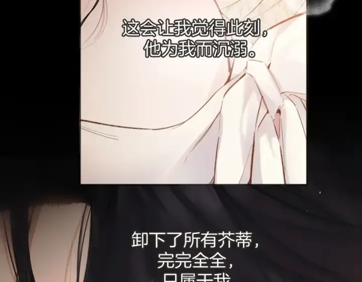 《错撩》第74话 沉溺图157
