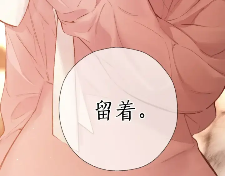 《错撩》第74话 沉溺图162