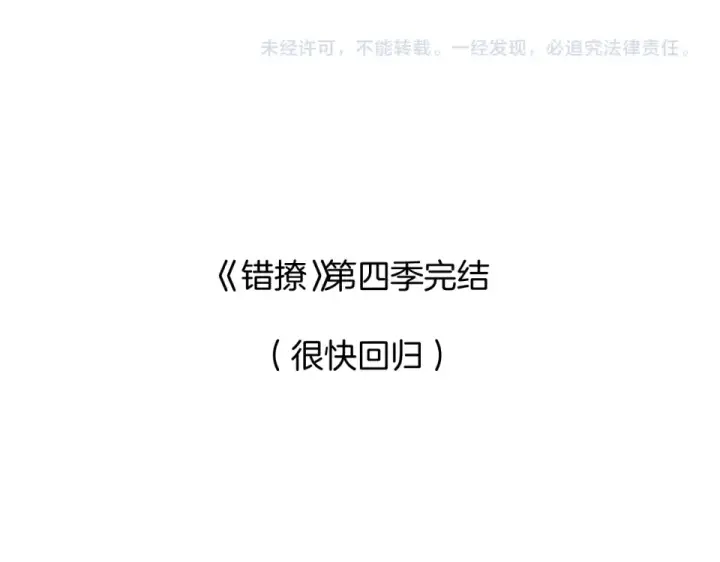 《错撩》第74话 沉溺图166