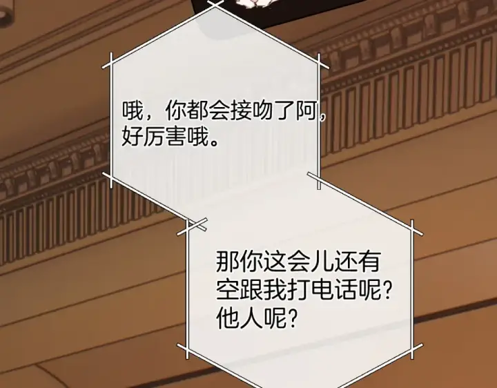《错撩》第74话 沉溺图18
