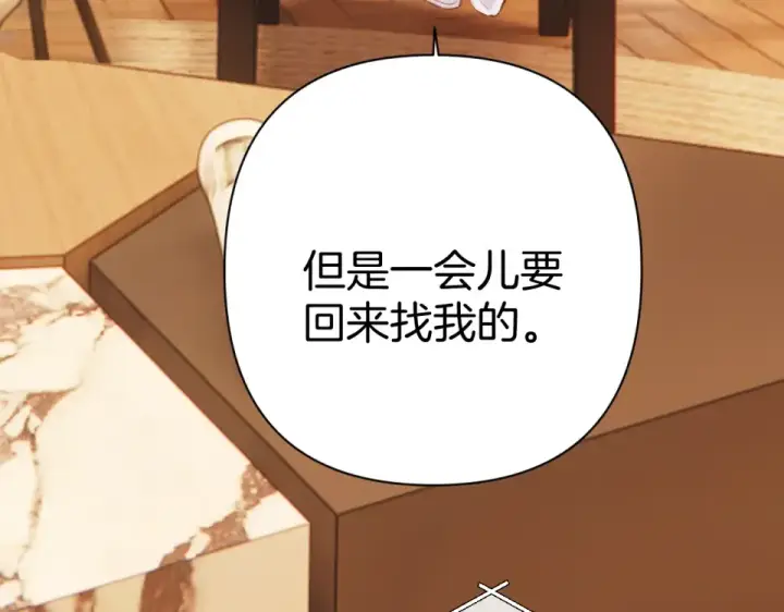 《错撩》第74话 沉溺图21