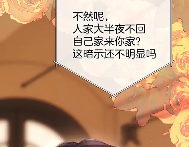 《错撩》第74话 沉溺图28
