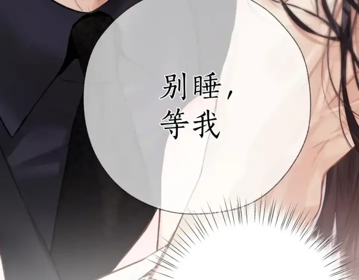 《错撩》第74话 沉溺图33