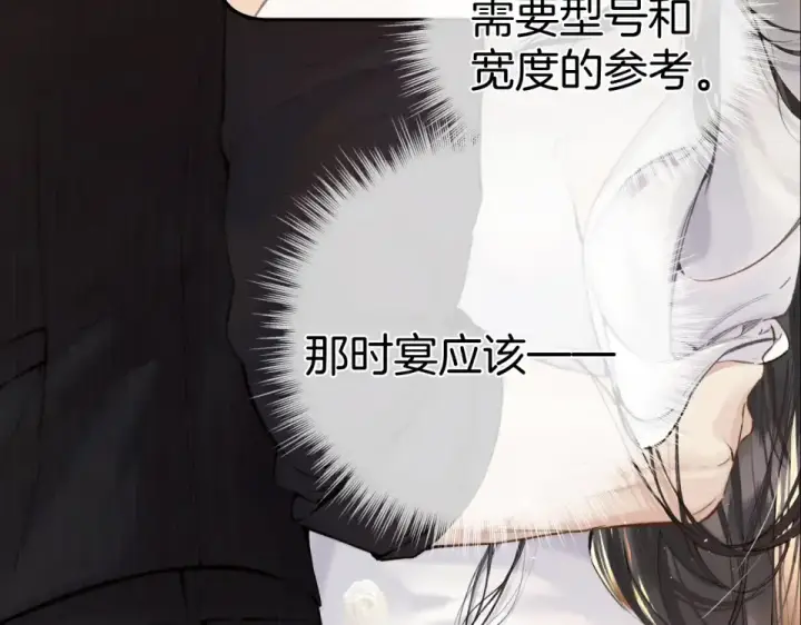 《错撩》第74话 沉溺图41