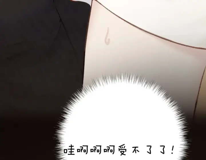 《错撩》第74话 沉溺图44