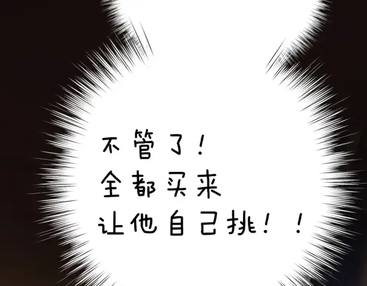 《错撩》第74话 沉溺图45