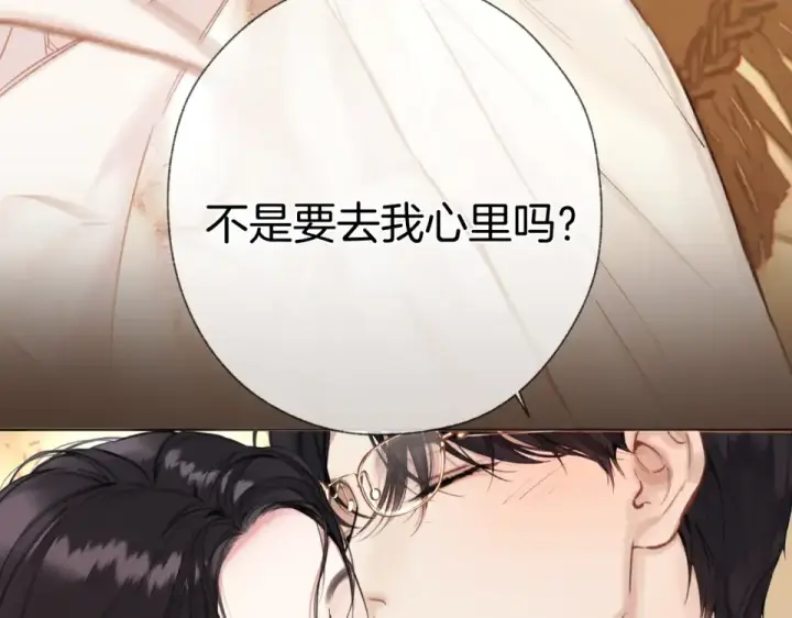 《错撩》第74话 沉溺图69