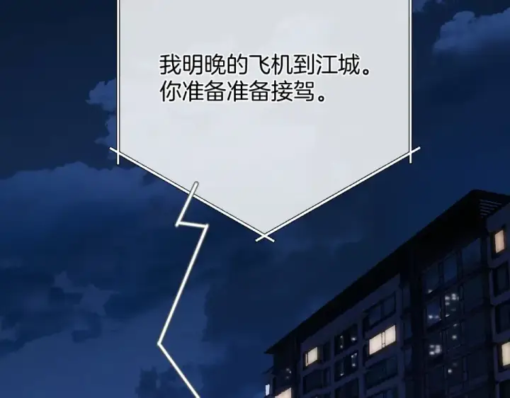 《错撩》第74话 沉溺图7