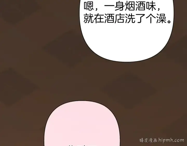 《错撩》第74话 沉溺图72