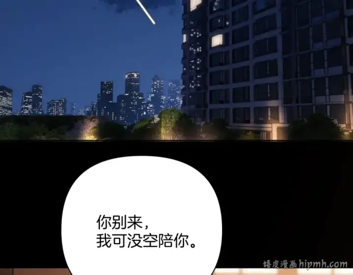 《错撩》第74话 沉溺图8