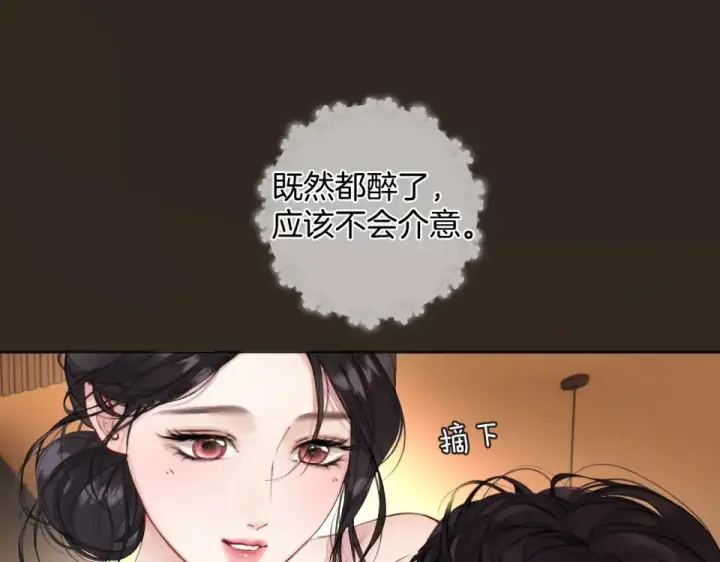 《错撩》第74话 沉溺图81