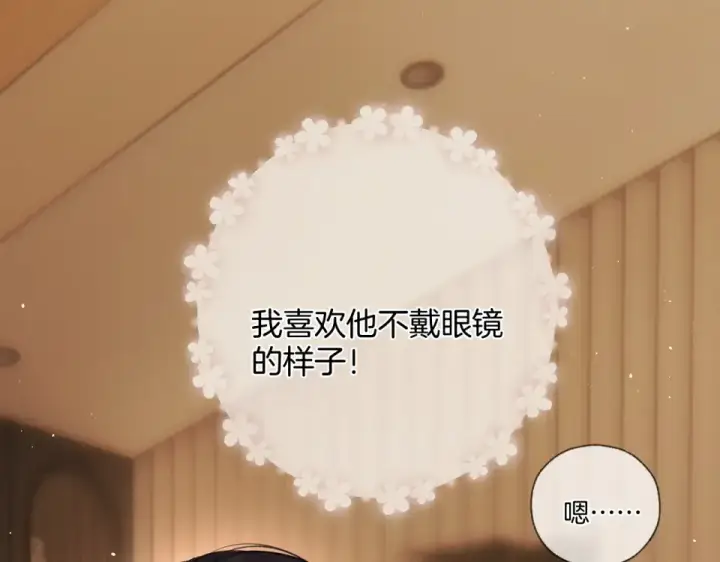 《错撩》第74话 沉溺图83