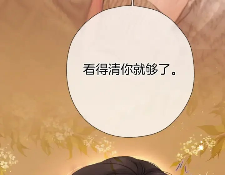 《错撩》第74话 沉溺图92