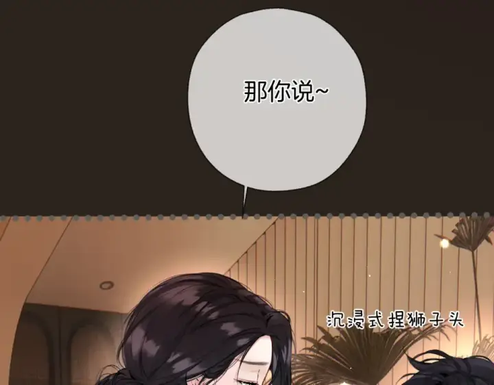 《错撩》第74话 沉溺图99
